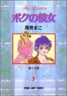 ボクの彼女 (1-2巻 全巻)