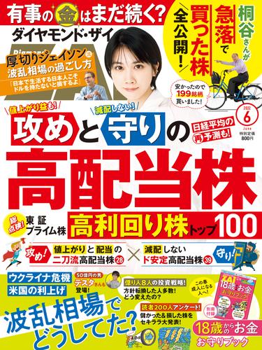ダイヤモンドZAi 22年6月号