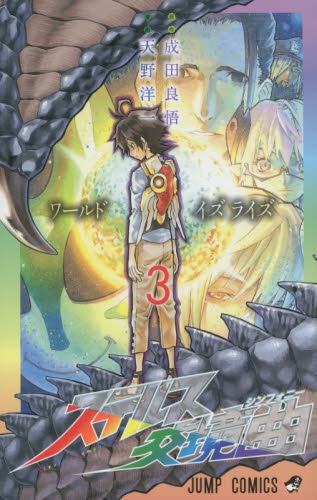 ステルス交境曲 (1-3巻 全巻)
