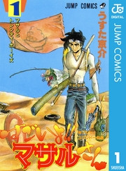 花中島マサルの名言 名台詞 貴様のような奴は 額に 肉 と書いてバカにしてやるー