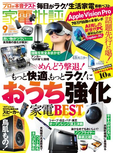 家電批評 129 冊セット 最新刊まで