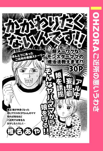 かかわりたくないんです！！ 【単話売】