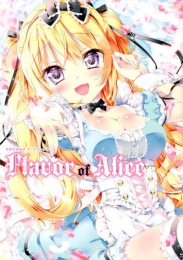 Flavor of Alice かみやま (1巻 全巻)