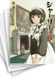 [中古]シャーリー (1-2巻 全巻)