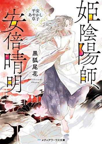 50年以上 安倍晴明漫画 検索画像の壁紙