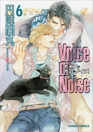 Voice or Noise (1-6巻 全巻)