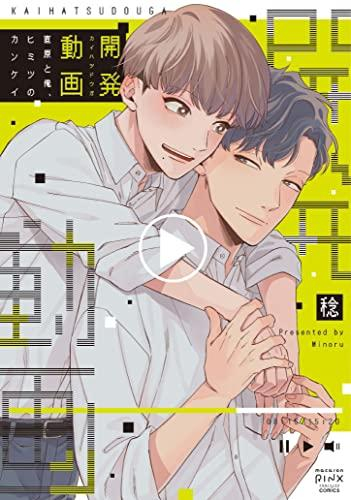 開発動画 (全2冊)