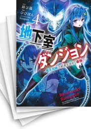 中古]地下室ダンジョン 〜貧乏兄妹は娯楽を求めて最強へ〜 (1-6巻) | 漫画全巻ドットコム