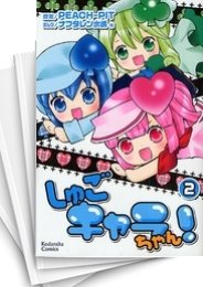 [中古]しゅごキャラちゃん! (1-4巻 全巻)