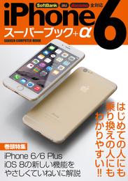 ｉＰｈｏｎｅ　６　スーパーブック＋α