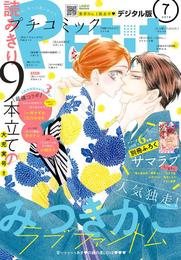 プチコミック 2018年7月号(2018年6月8日発売)