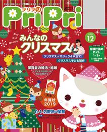 PriPri 2018年12月号