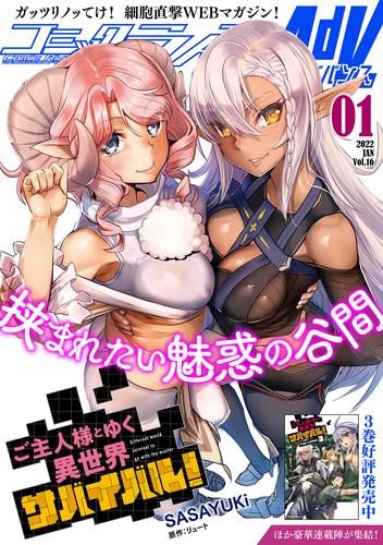 コミックライドアドバンス2022年1月号(vol.16)