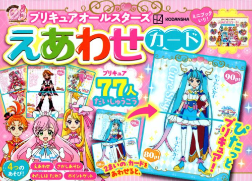 プリキュアオールスターズ えあわせカード