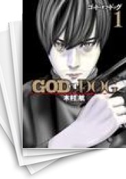 [中古]GOD OF DOG ゴッド・オブ・ドッグ (1-4巻 全巻)