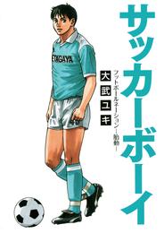 サッカーボーイ　フットボールネーション－胎動－