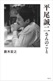 平尾誠二さんのこと