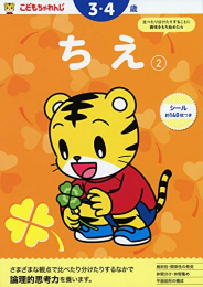 こどもちゃれんじのワーク 3・4歳 (全3冊)