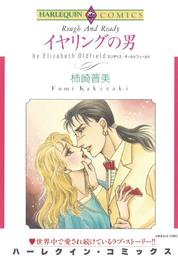 イヤリングの男【分冊】 1巻