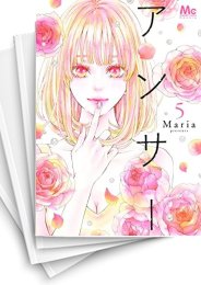 [中古]アンサー (1-8巻)