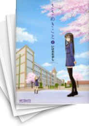 [中古]ささめきこと (1-9巻 全巻)