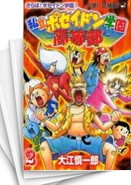 私立ポセイドン学園高等部 スキマ 全巻無料漫画が32 000冊読み放題