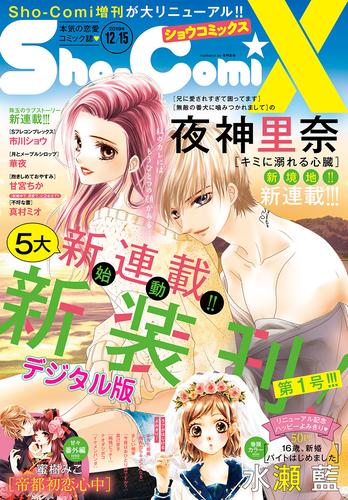 Sho－ComiX 2019年12月15日号(2019年11月15日発売)