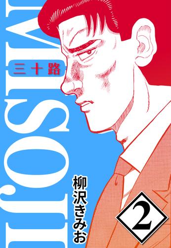 MISOJI 2 冊セット 全巻
