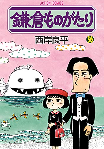 鎌倉ものがたり 1 35巻 最新刊 漫画全巻ドットコム