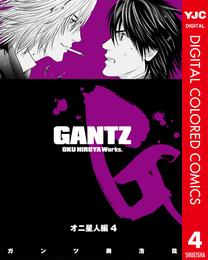 GANTZ カラー版 オニ星人編 4