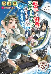 転生して田舎でスローライフをおくりたい はじめての海