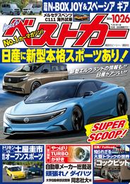 ベストカー　２０２４年１０月２６日号