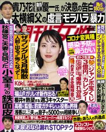 週刊女性 2021年 2月16日号