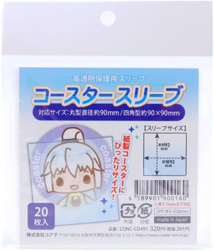 コースタースリーブ(20枚入)