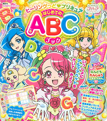 ヒーリングっど・プリキュア はじめてのA