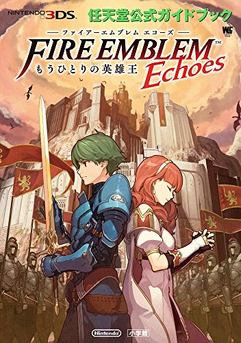 ファイアーエムブレム エコーズ もうひとりの英雄王 任天堂公式ガイドブック