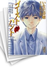 [中古]ゴーストハント [文庫版] (1-7巻 全巻)