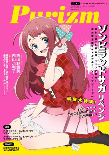 Purizm（プリズム） Vol.3 [巻頭特集]ゾンビランドサガ リベンジ[雑誌]