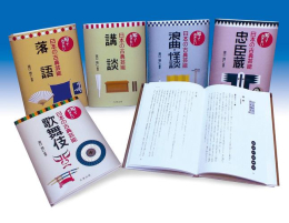 知っておきたい 日本の古典芸能 全5巻セット