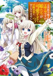 元貴族令嬢で未婚の母ですが、娘たちが可愛すぎて冒険者業も苦になりません@COMIC 3 冊セット 最新刊まで