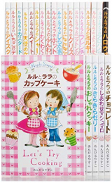 ルルとララのおかしやさんシリーズ 23巻セット