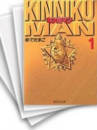 [中古]キン肉マン [文庫版] (1-18巻 全巻)