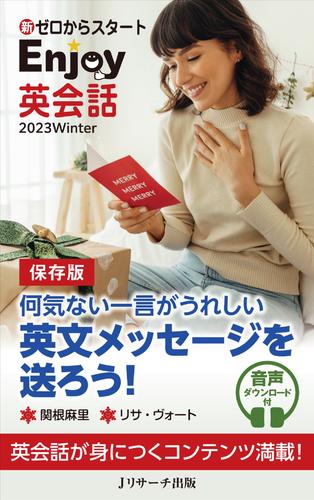 新ゼロからスタートEnjoy英会話 8 冊セット 最新刊まで