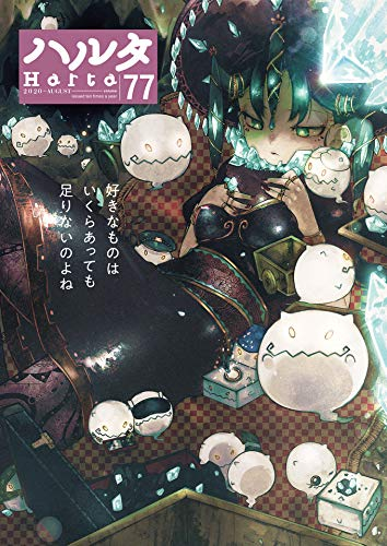 ハルタ 2020-AUGUST(77)