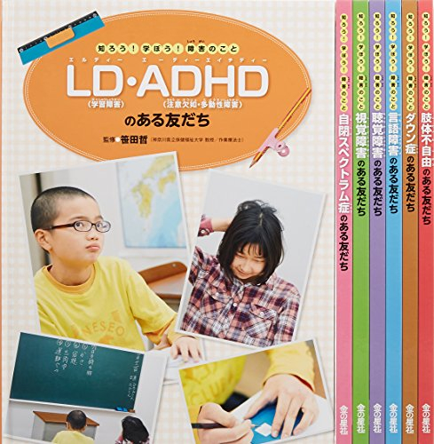 知ろう!学ぼう!障害のこと 全7巻セット