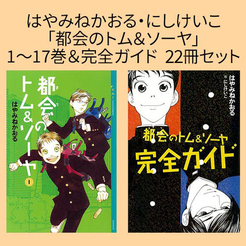 電子版 都会のトム ソーヤ 1 17巻 完全ガイド 22冊セット 漫画全巻ドットコム