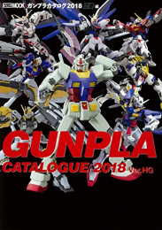 ガンプラカタログ2018 HG編