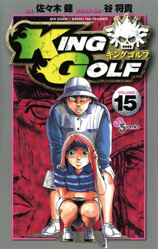 驚きの価格 専用 KING GOLF 1〜35巻 - 漫画