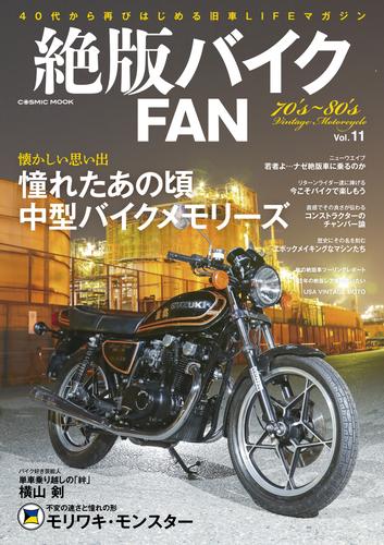 電子版 絶版バイクfan 9 冊セット 最新刊まで コスミック出版編集部 漫画全巻ドットコム