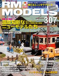 RM MODELS 307号